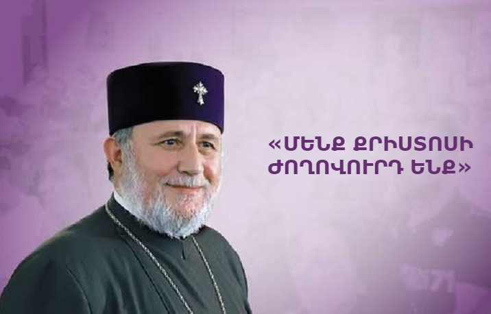Патриаршие Послания Армянской Молодежи