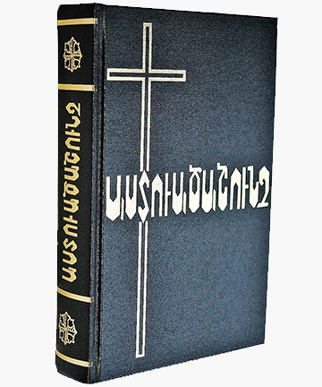 Библия (западноармянский)